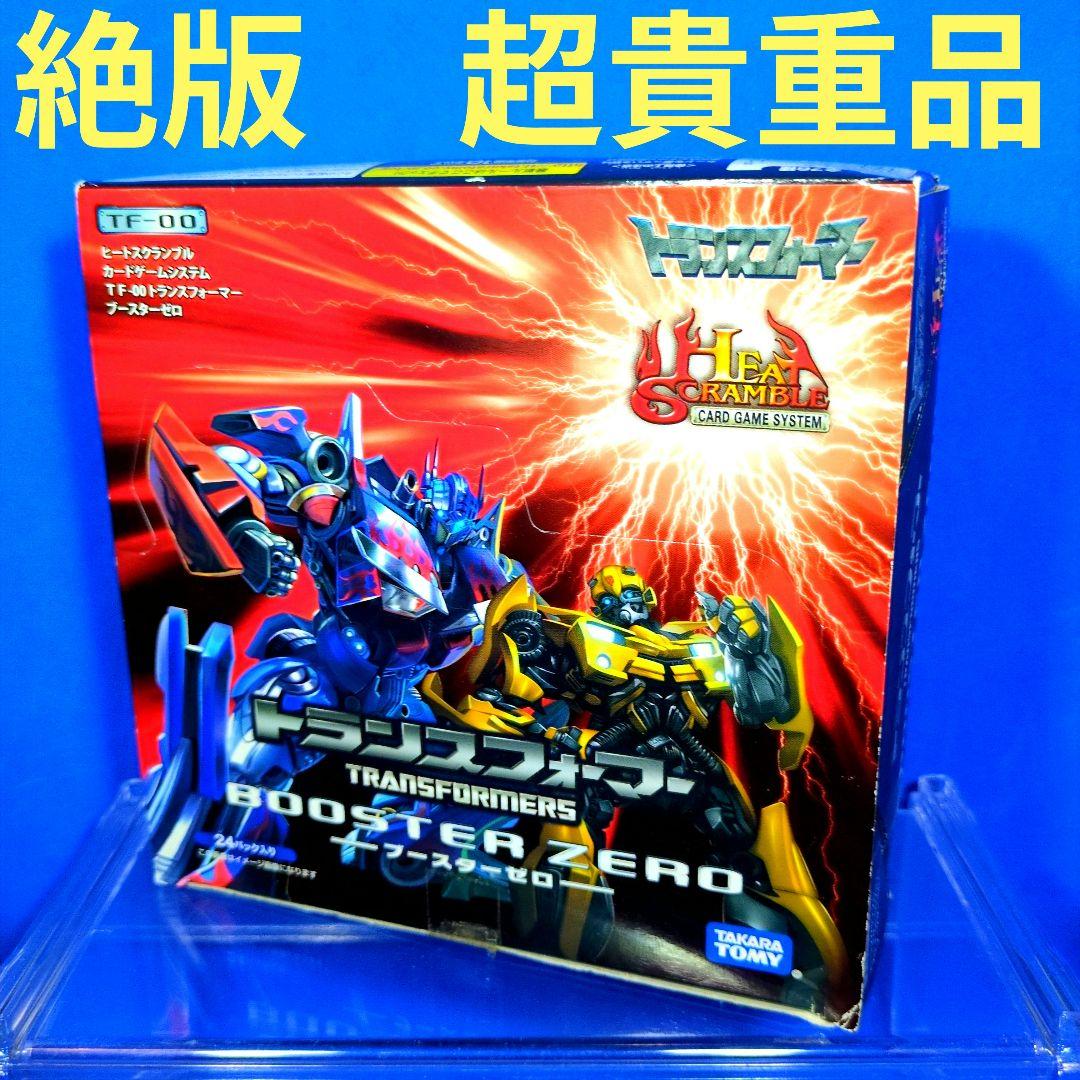 絶版　超貴重品　在庫1BOX限り　トランスフォーマー　ブースターゼロ　未開封 絶版 超貴重品 在庫1BOX限り トランスフォーマー ブースターゼロ 未開封