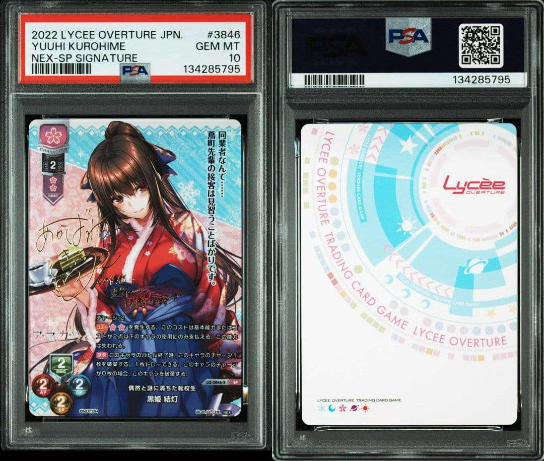 lycee 黒姫結灯 SPサイン アマカノ PSA10 GEM-MINT - メルカリ
