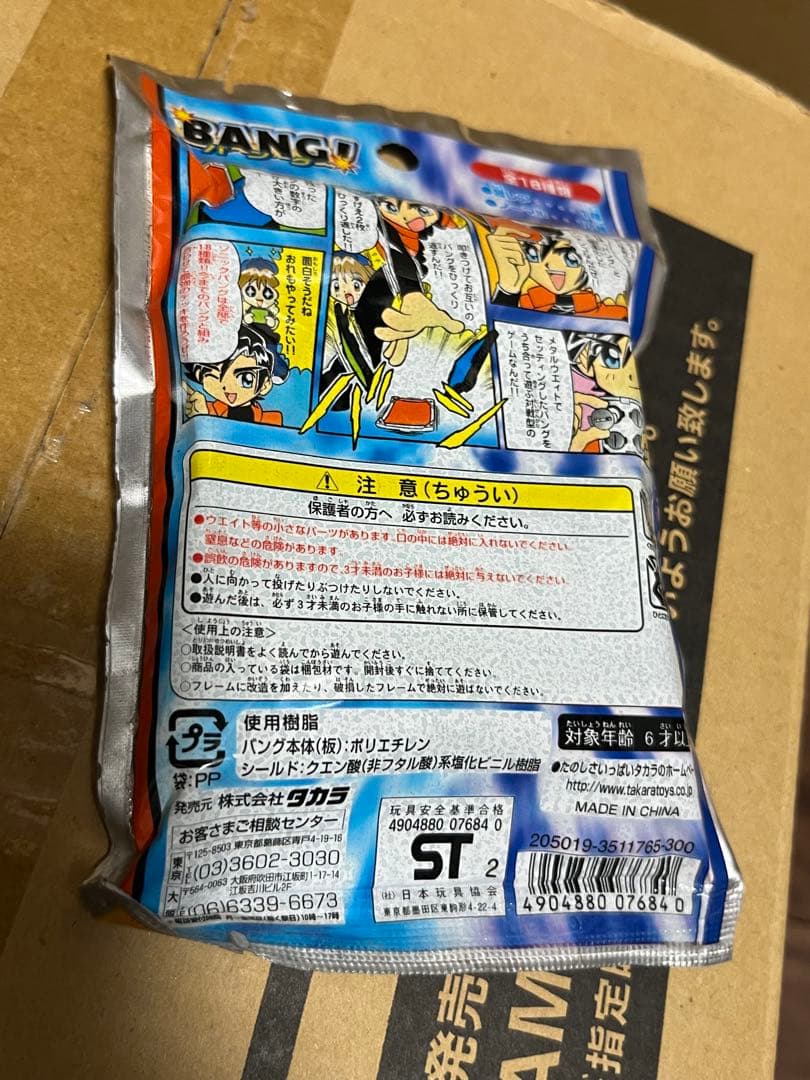 バング BANG! 新品未開封 ソニック アドベンチャー2 バトル 2パック