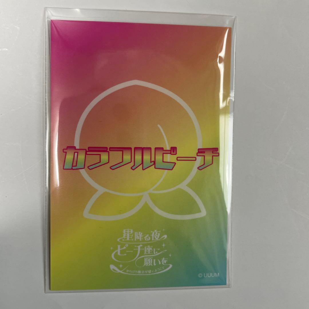 カラフルピーチ　サイン　うり　魔法学園　星降る夜　ピーチ座に願いを　サイン入り