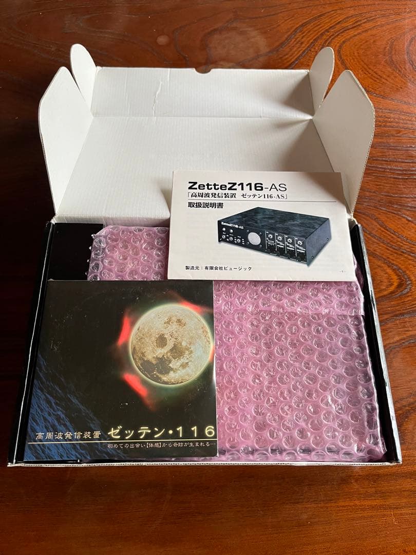 高周波発信装置ゼッテン116-AS 箱 説明書付き