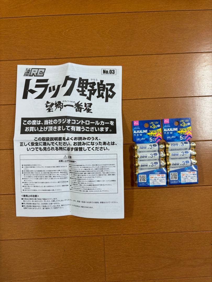 トラック野郎　望郷一番星　ラジコン　ACアダプター付