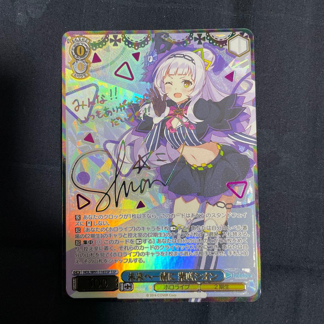 WS 紫咲シオン　未来へ一緒に　SSP SSP 未来へ一緒に 紫咲シオン