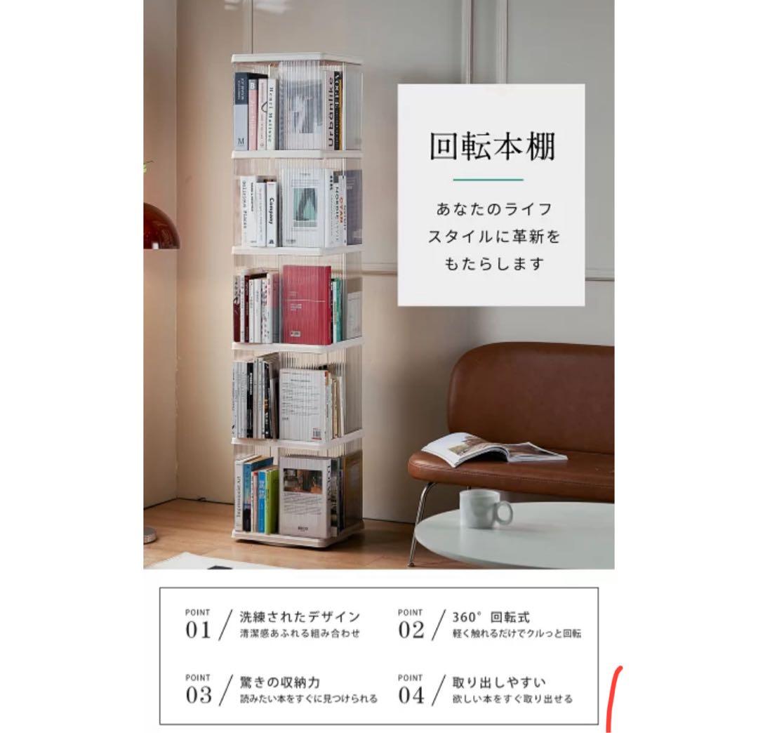 棚 360°回転 透明アクリル 本棚 絵本ラック 5段