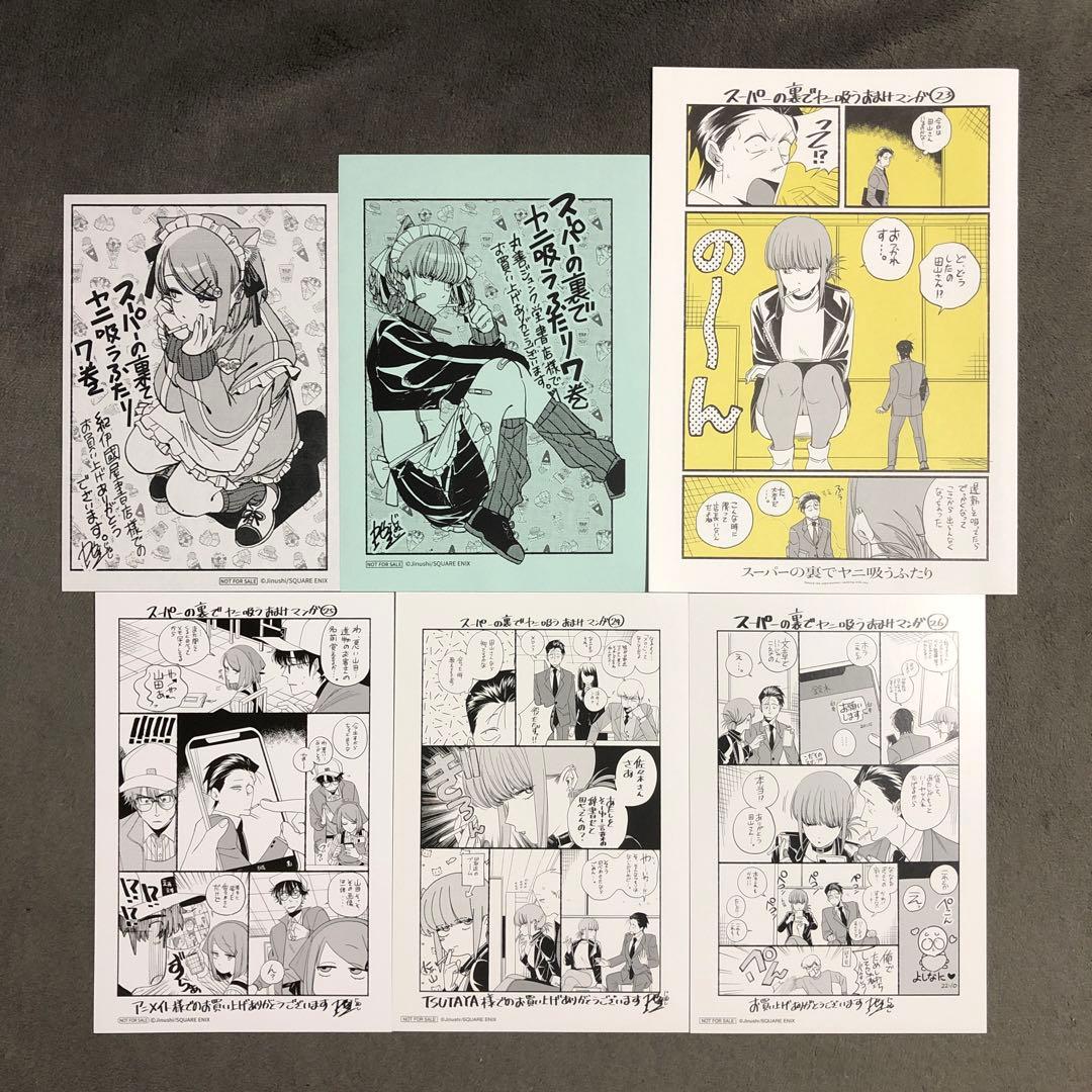 スーパーの裏でヤニ吸うふたり 1〜7巻 店舗購入特典52枚セット