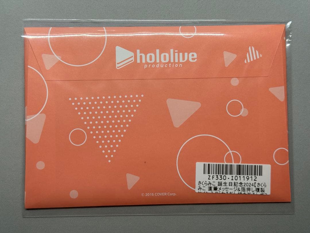 さくらみこ ポストカード 直筆 複製 サイン メッセージ 誕生日記念 周年記念