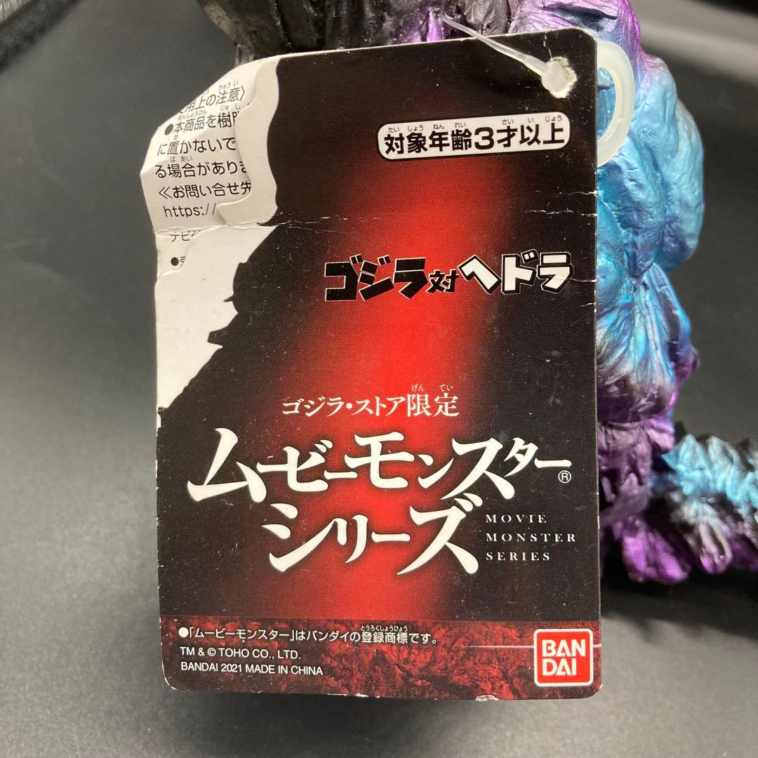 ゴジラストア限定 ヘドラ レトロカラー タグ付 ムービーモンスター