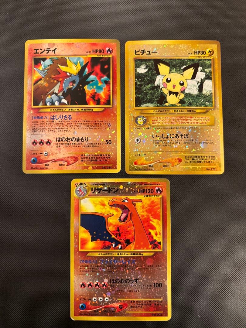 旧裏　美品・準美品　リザードン　エンテイ　ピチュー　プレミアムファイル2