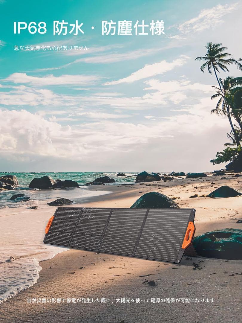 防災に】ソーラーパネル 新品 200W IP68防水 ポータブル電源と併用