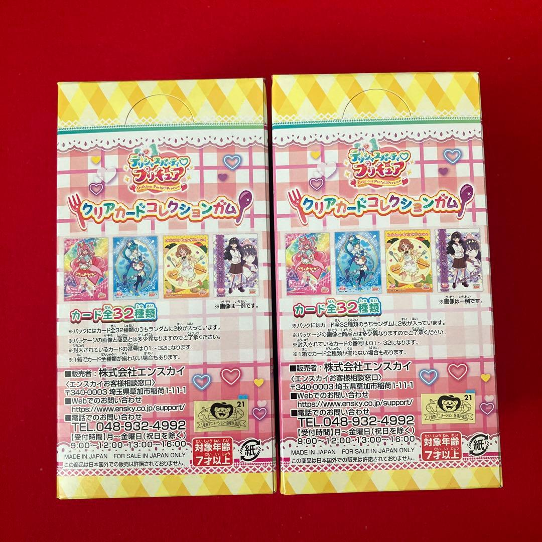 デリシャスパーティプリキュア クリアカードコレクションガム　2BOX