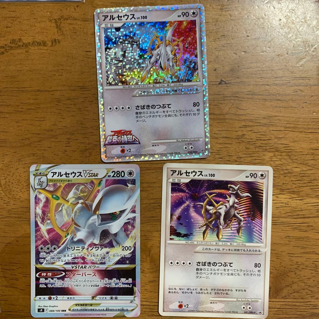 映画「アルセウス超克の時空へ」来場者限定特典プロモ+α オマケ - メルカリ