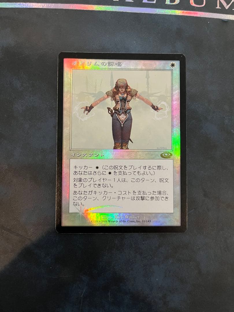 【foil】オアリムの詠唱　日本語　MTG foil】オアリムの詠唱 日本語 MTG
