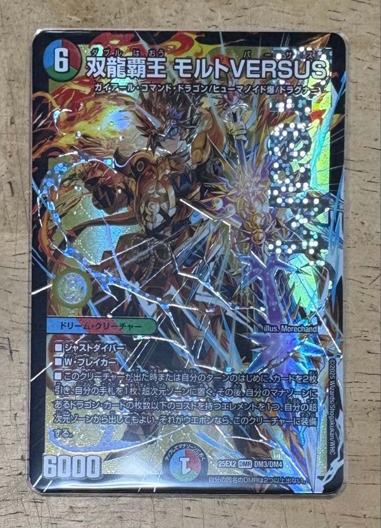 双龍覇王モルトVERSUS【DMR】{25EX2DM3/DM4} - メルカリ