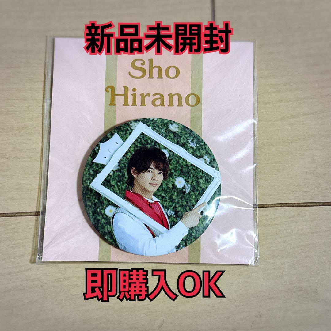 平野紫耀 缶バッチ SWEET GARDEN - メルカリ