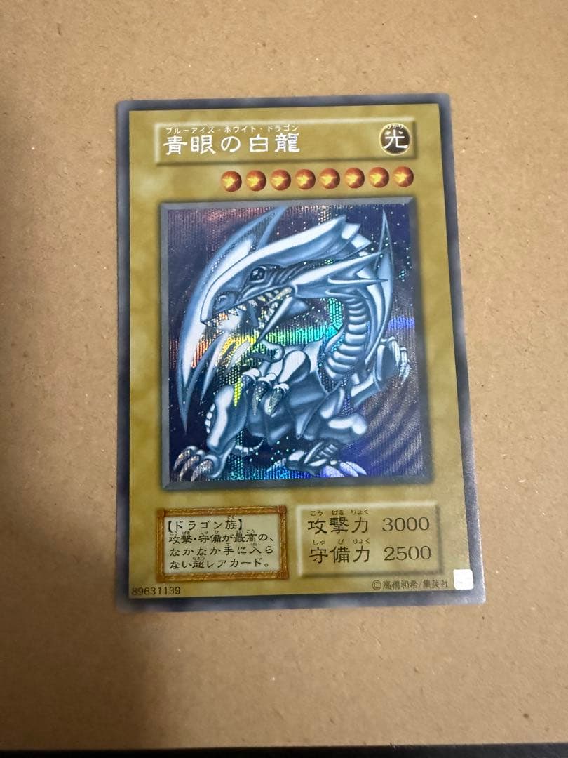 【遊戯王】25周年 海馬セット 青眼の白龍　シークレット　3枚セット