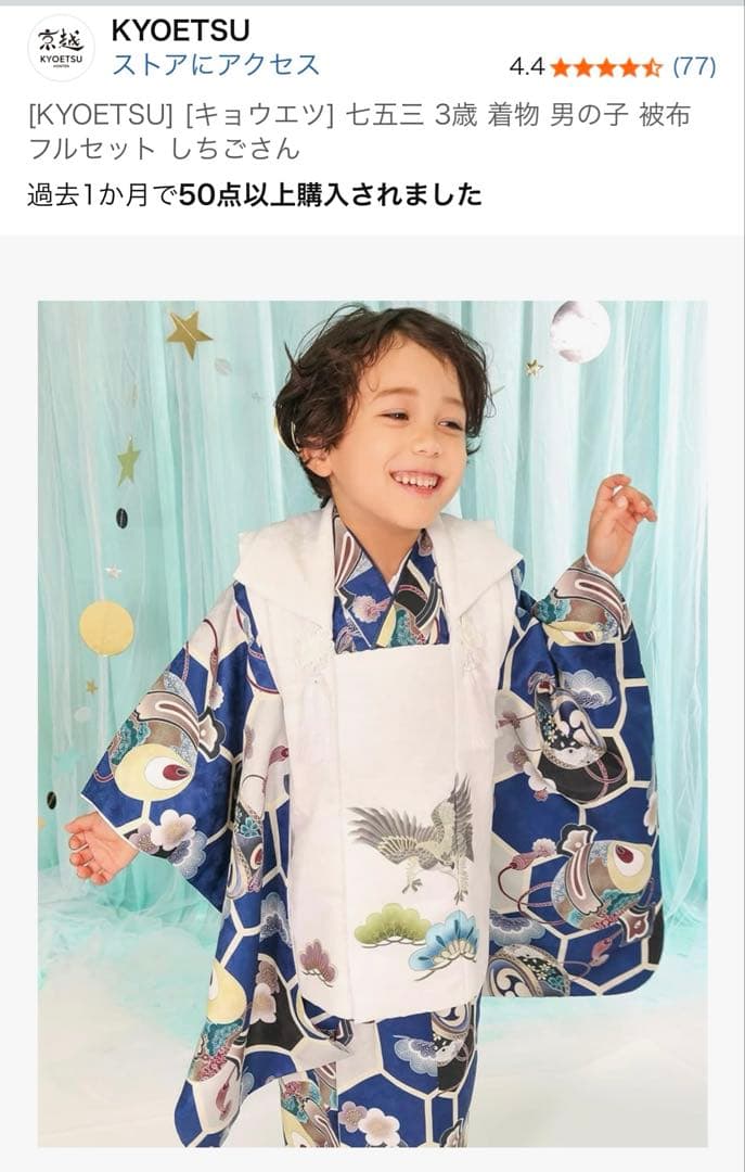 【美品】七五三用　7点被布セット　男の子　3歳