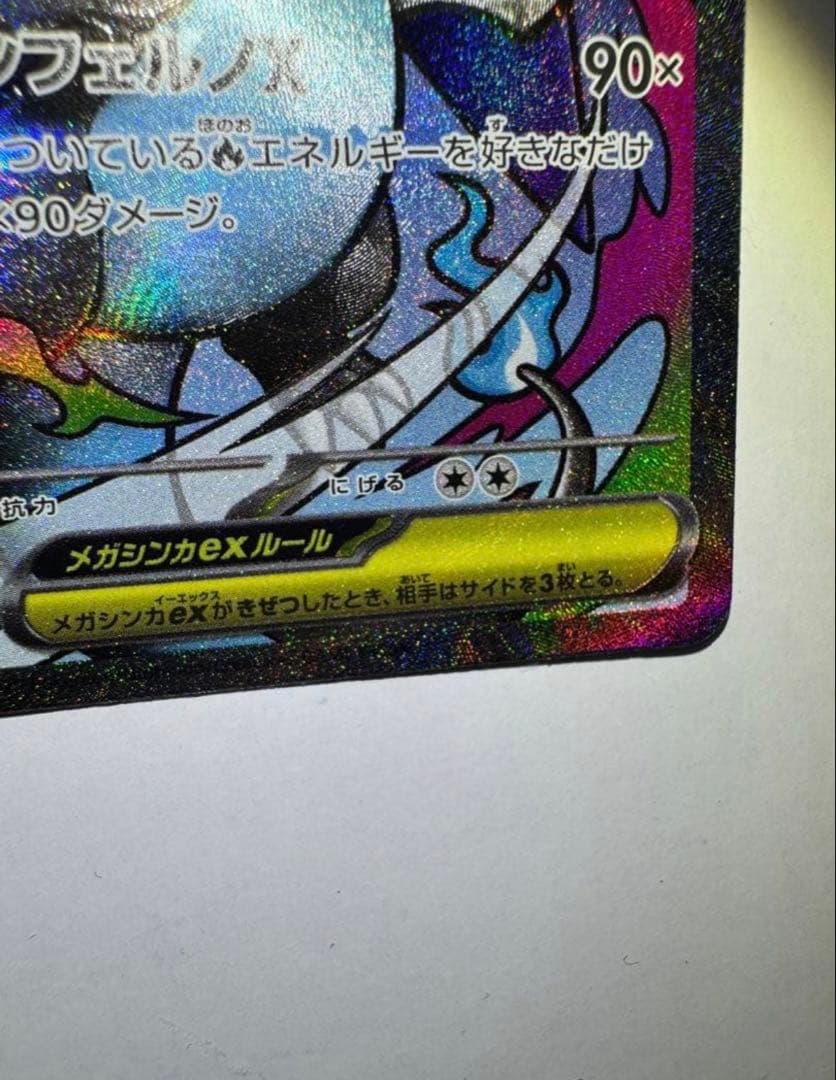 メガリザードンXex MA 中国語箔押しエラーカード　 ポケカ