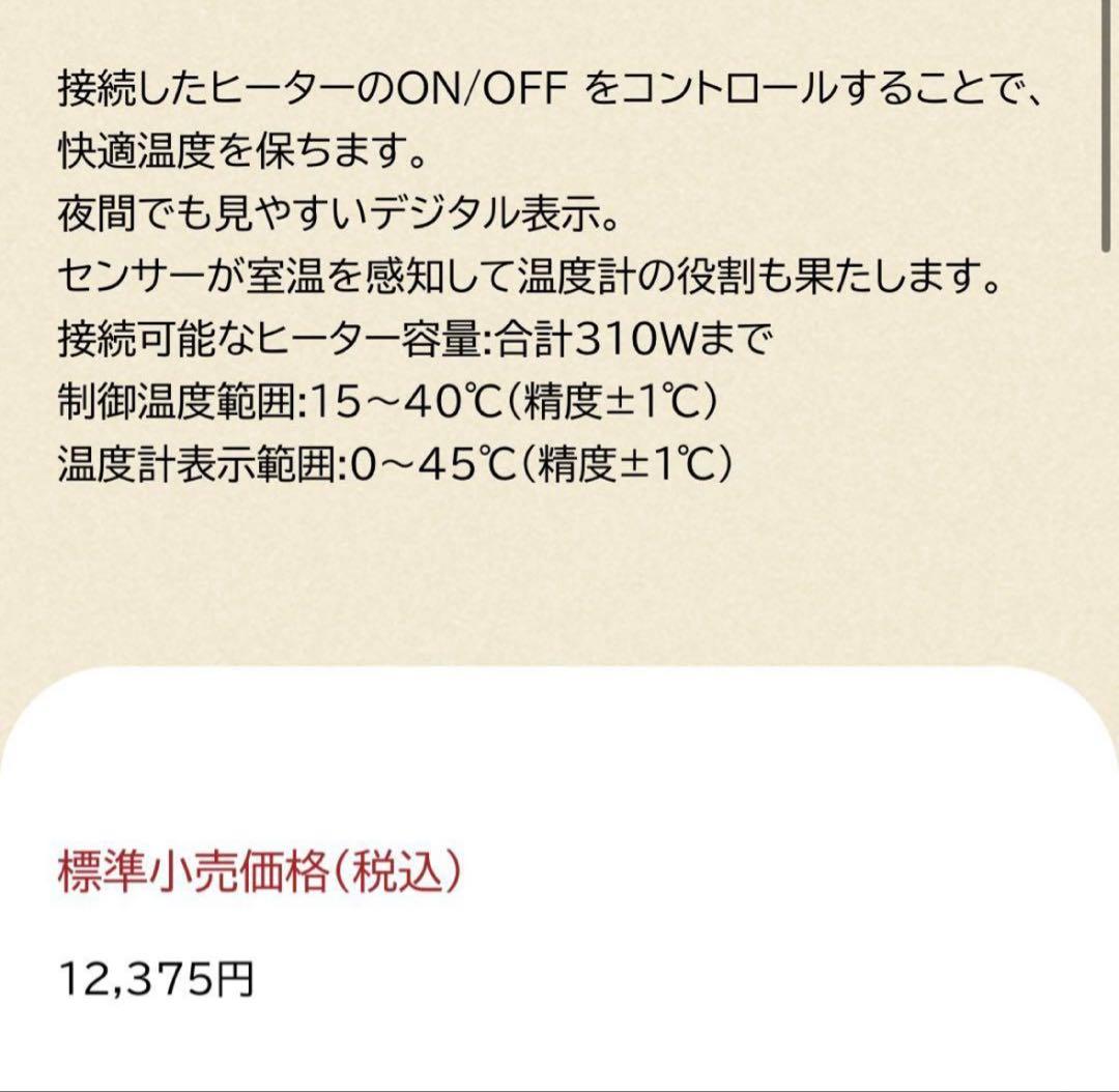 デジタルサーモ300 ヒートランプ 40W 未使用 ペットヒーター ⑤ - 保温