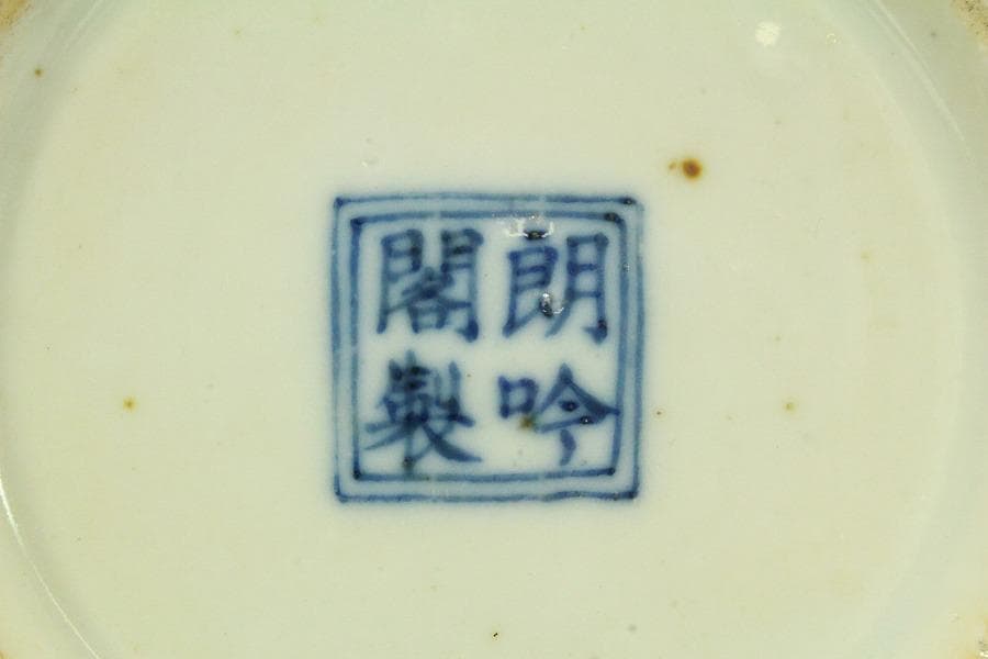 中国美術 青花 人物紋 瓶 高27cm 朗吟閣製 款(HA370) - メルカリ