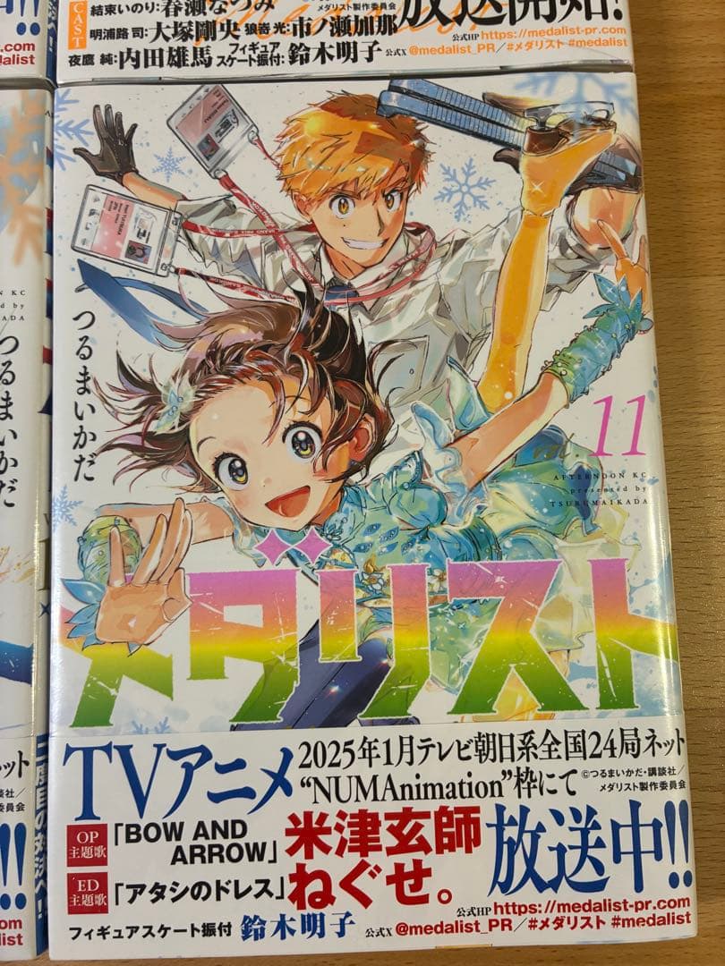 メタリスト 全巻