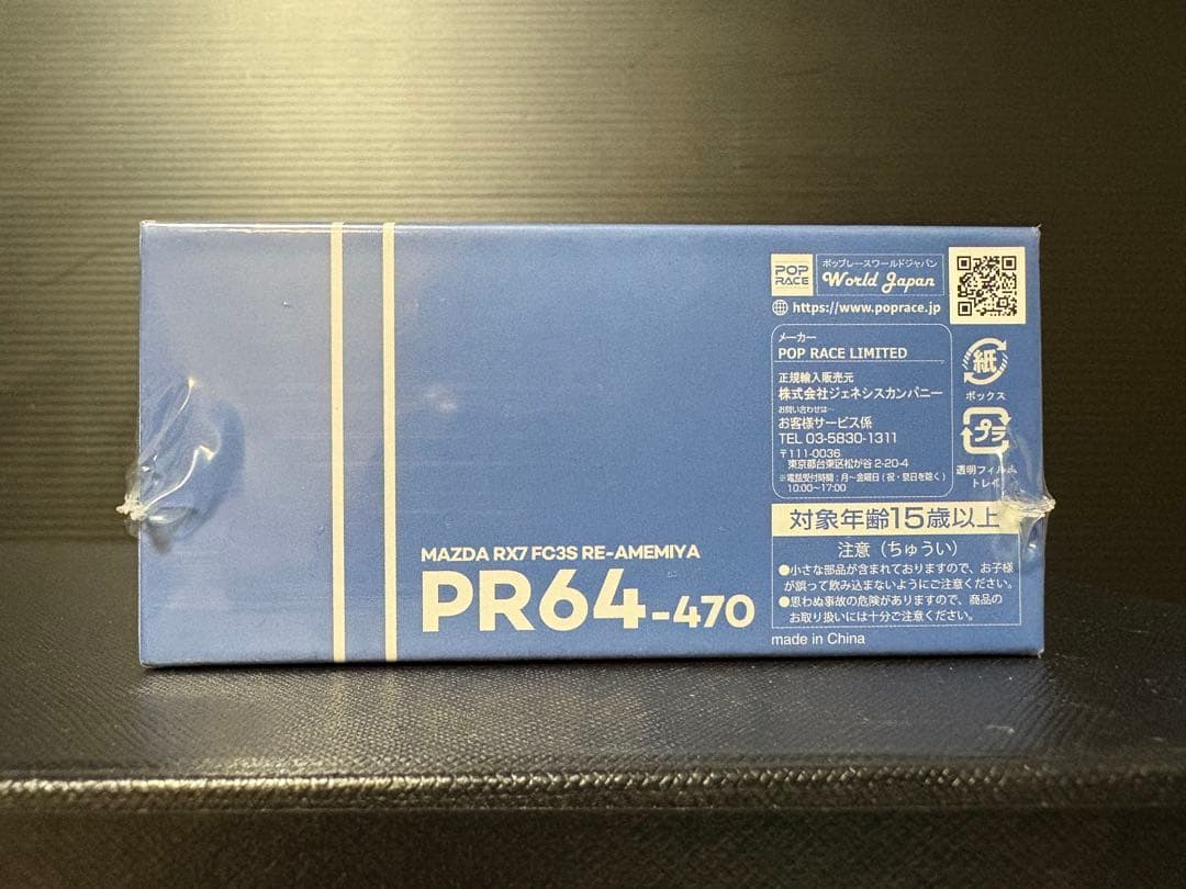 TAS Pop Race MAZDA RE-雨宮 3台セット1/64 ②