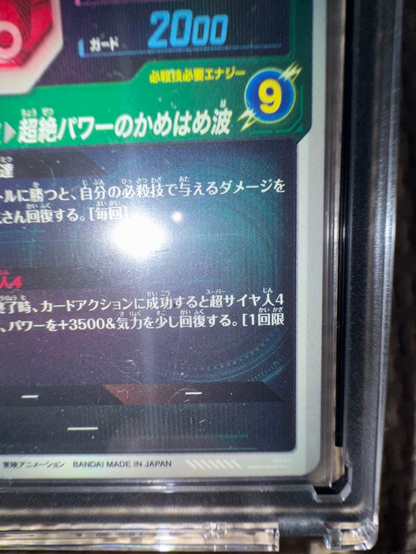 ドラゴンボールスーパーダイバーズGDR パラレル 孫悟空 DA SDV5-055