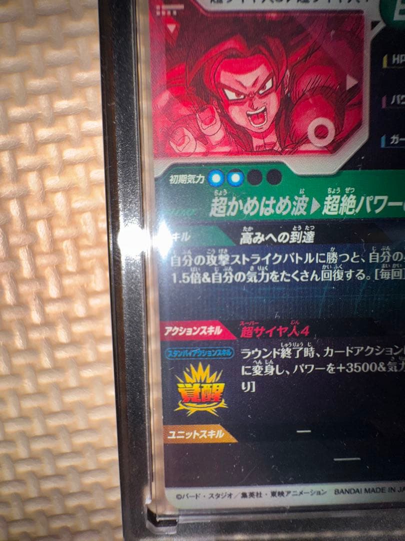 ドラゴンボールスーパーダイバーズGDR パラレル 孫悟空 DA SDV5-055