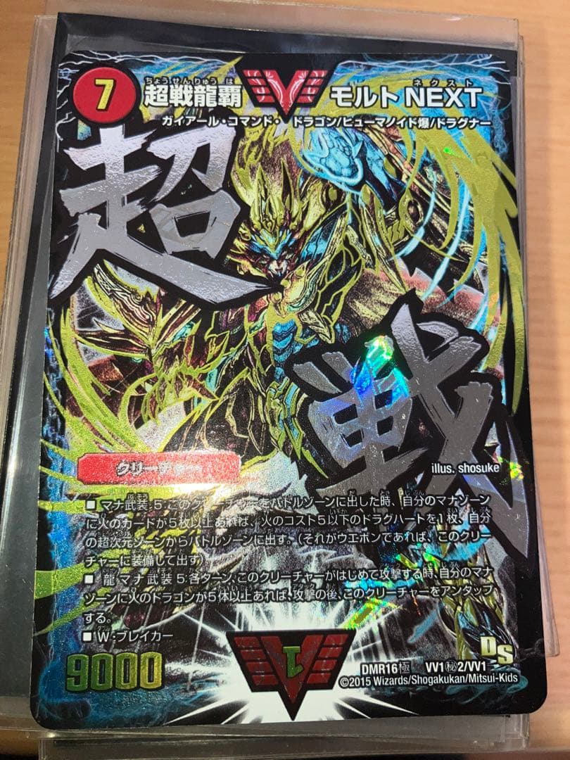 モルトnextデッキ