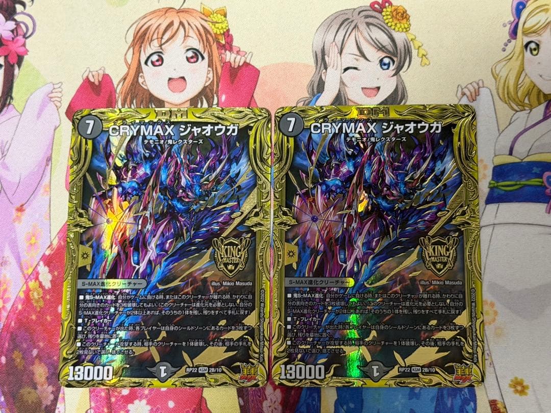 CRYMAXジャオウガ b CRYMAX ジャオウガ [DM23RP4 SP1/SP4] | トレカカク～デュエマ価格サイト～