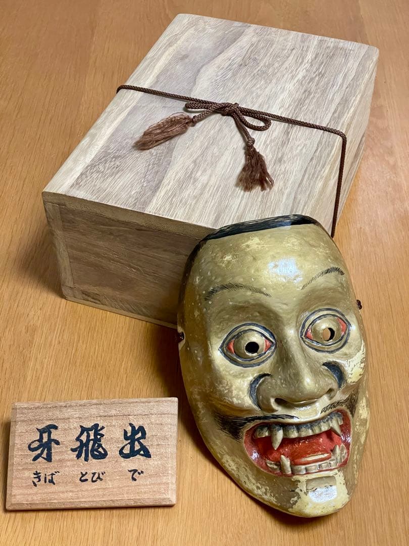 silkroad7002様専用］【ハンドメイド】能面 牙飛出（きばとびで