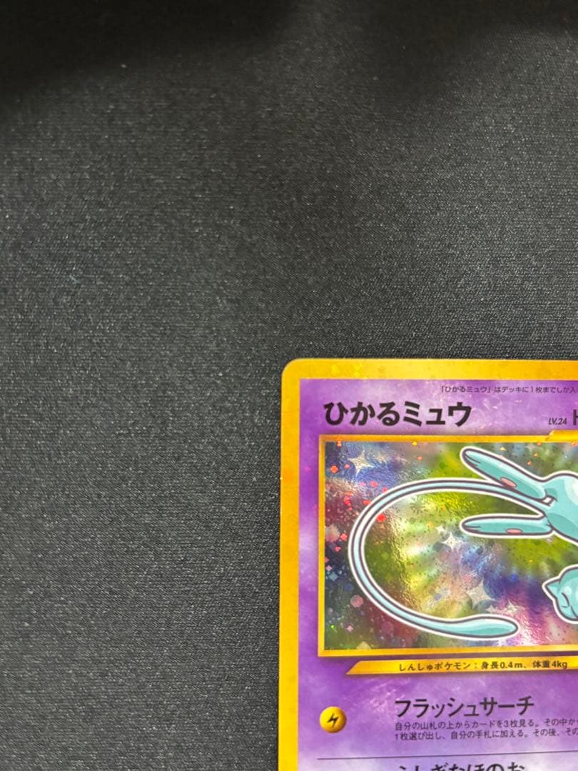 ひかるミュウ コロコロ: 旧裏/プロモ[neo-P No.151] PSA7】ひかる