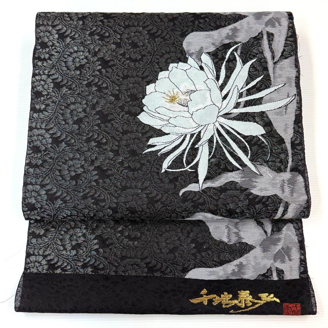 訳あり 名古屋帯 西陣織 千地泰弘 月下美人 訳あり 名古屋帯 西陣織