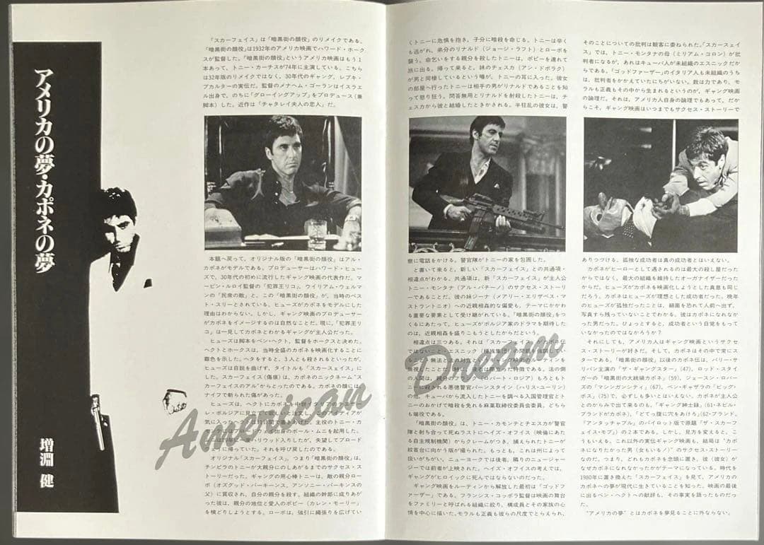 アル・パチーノ：スカーフェイスお宝発見セット パンフレット+フライヤー他希少珍品