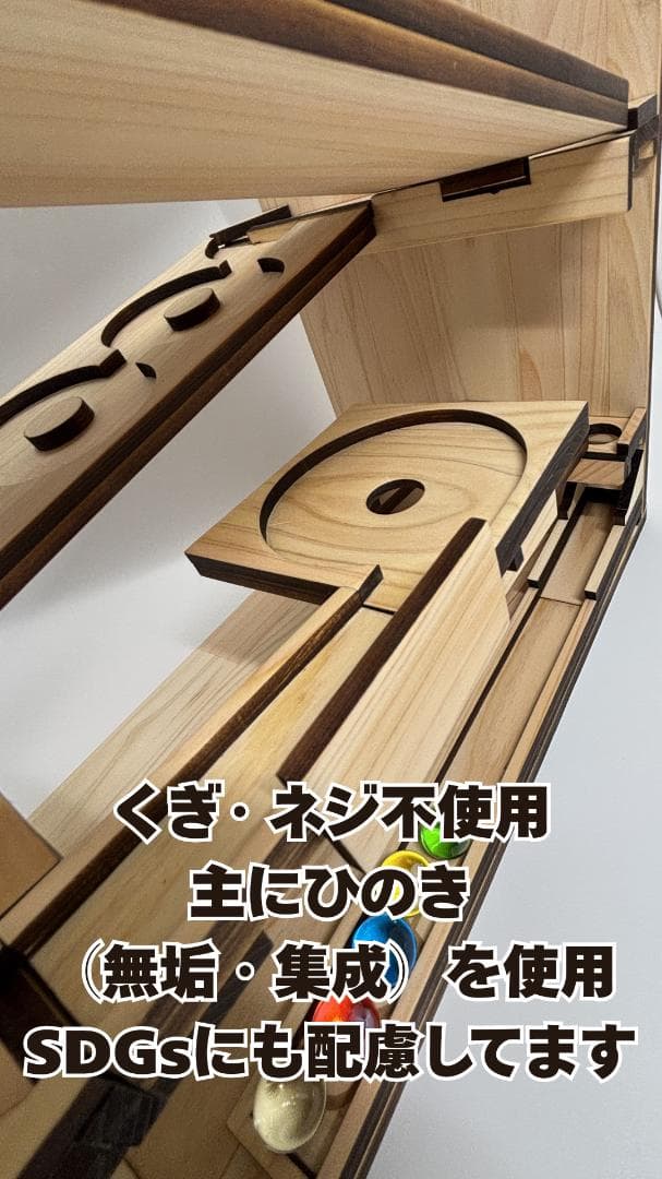 木のビー玉コロコロ装置　ビー玉コースター　ハンドメイド「フリーダム」