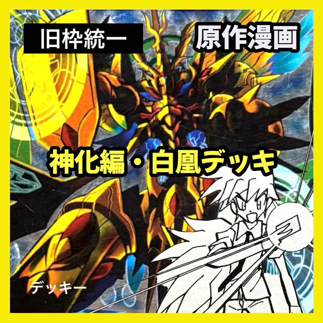 デュエルマスターズ クラシックデッキ【旧枠統一】No.388 聖拳編白凰