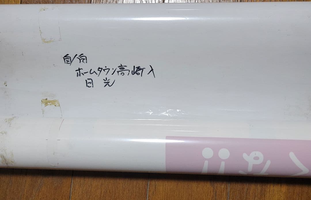 185系方向幕【特急】踊り子他