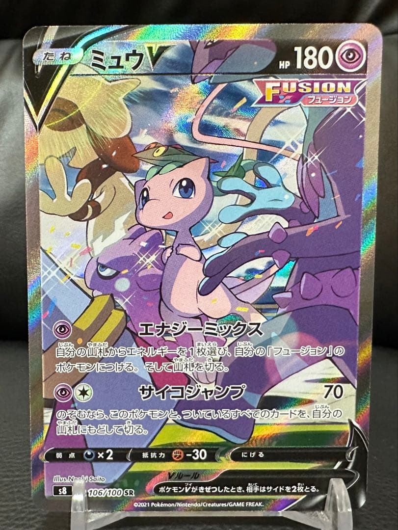 ポケモンカード　フュージョンアーツ ミュウV SR SA 106/100