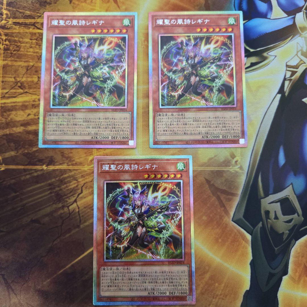 耀聖の風詩レギナ プリズマティックシークレットレア 3枚 ② - メルカリ