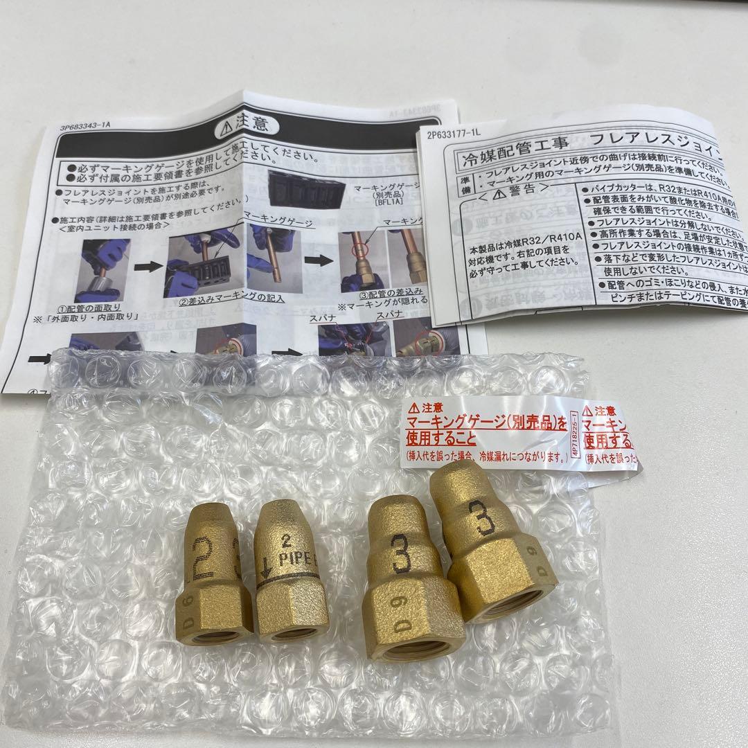 フレアレスジョイント2分3分 2個ずつセット - メルカリ