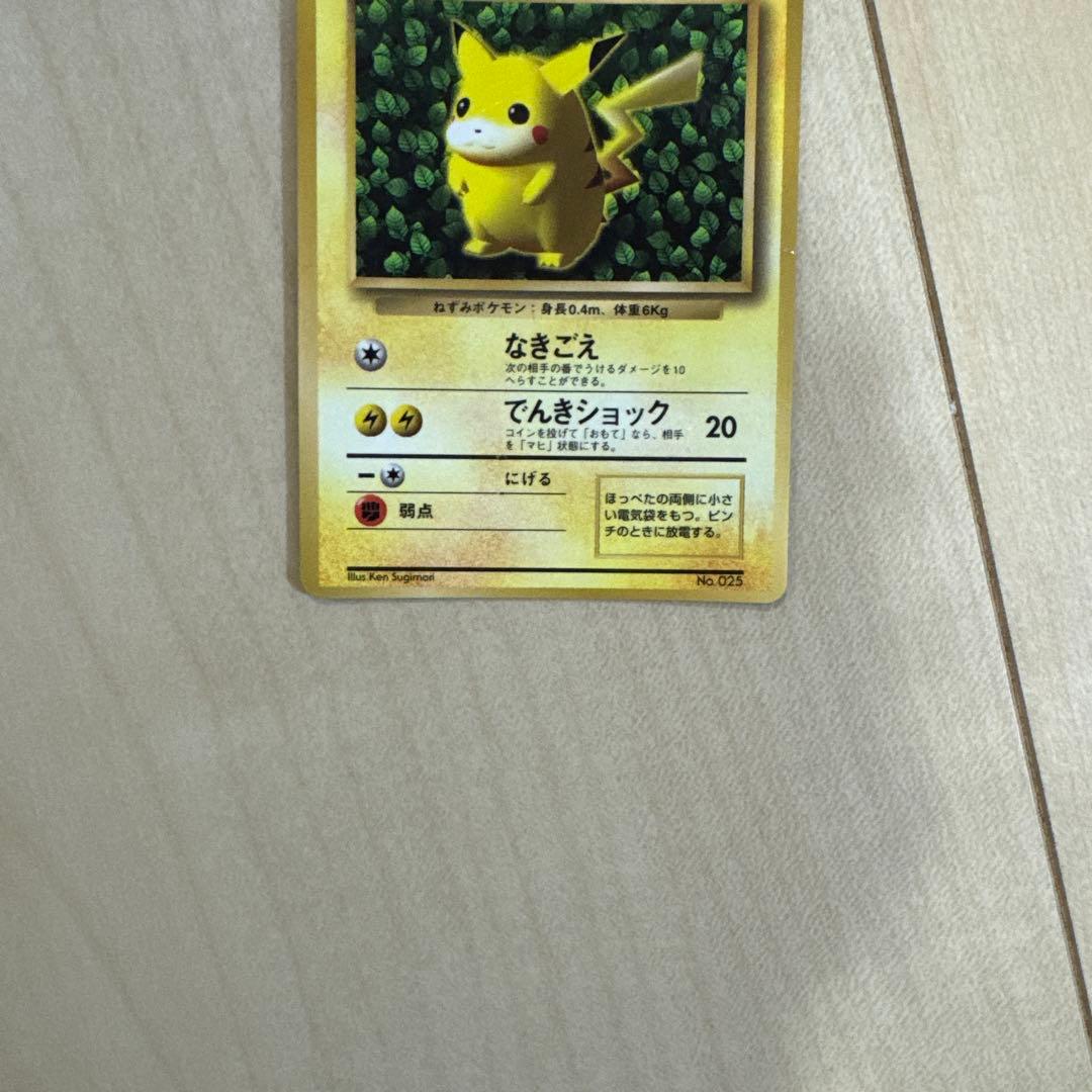 ピカチュウ 旧裏 マークなし コロコロ 誤表記 光沢あり　エラーカード