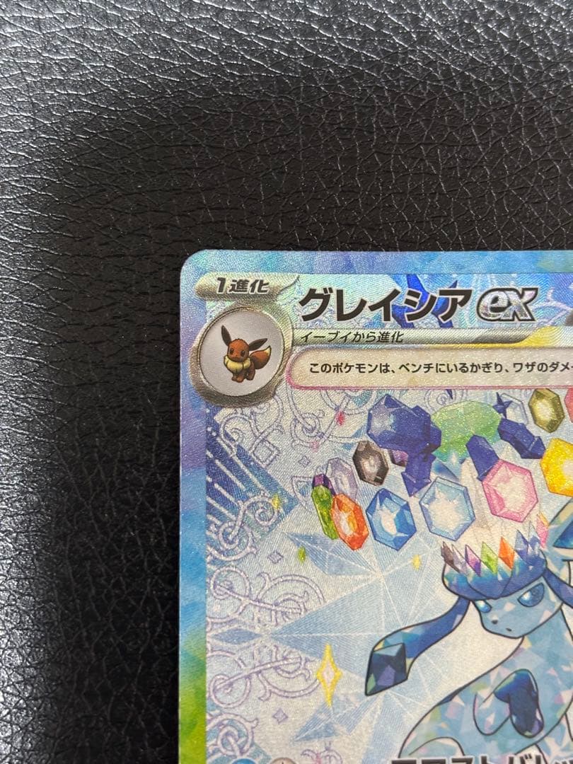 エーフィ　グレイシアex SAR 2枚セット