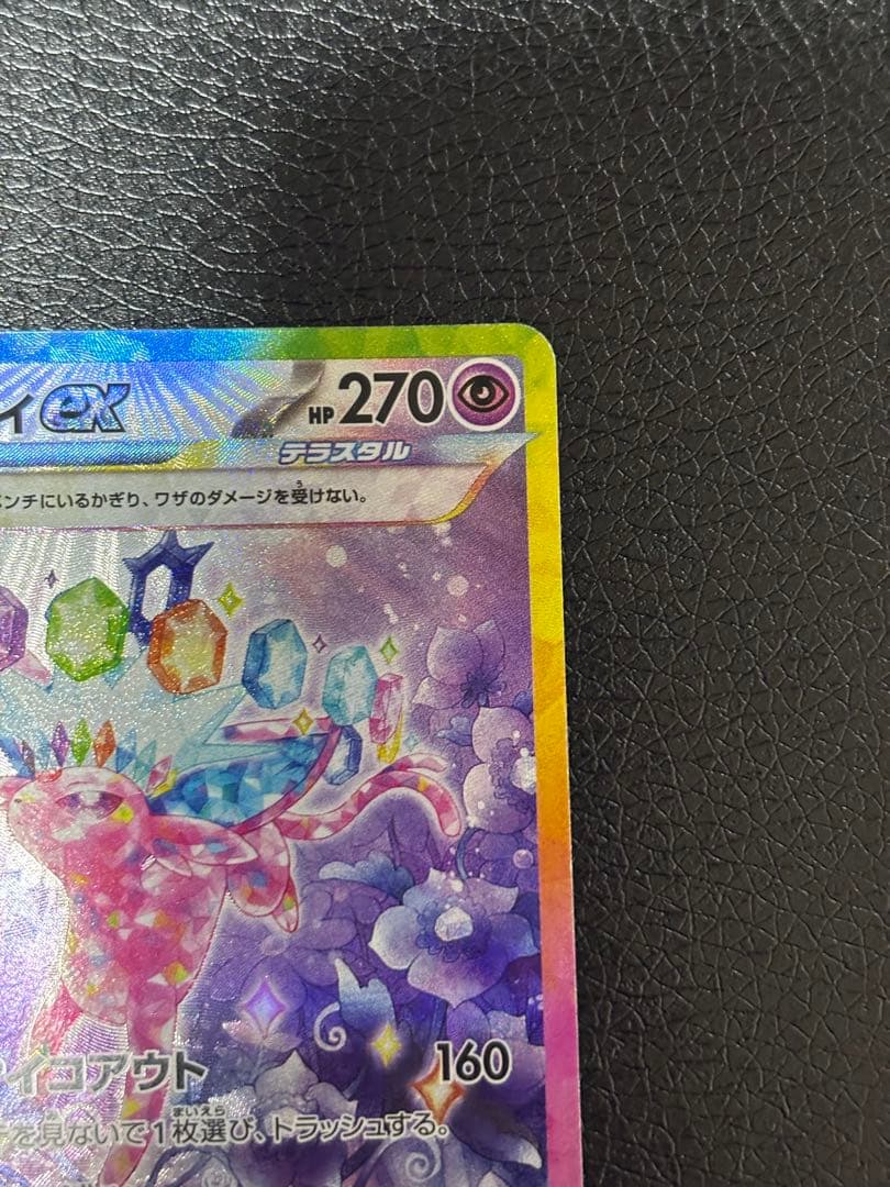 エーフィ　グレイシアex SAR 2枚セット