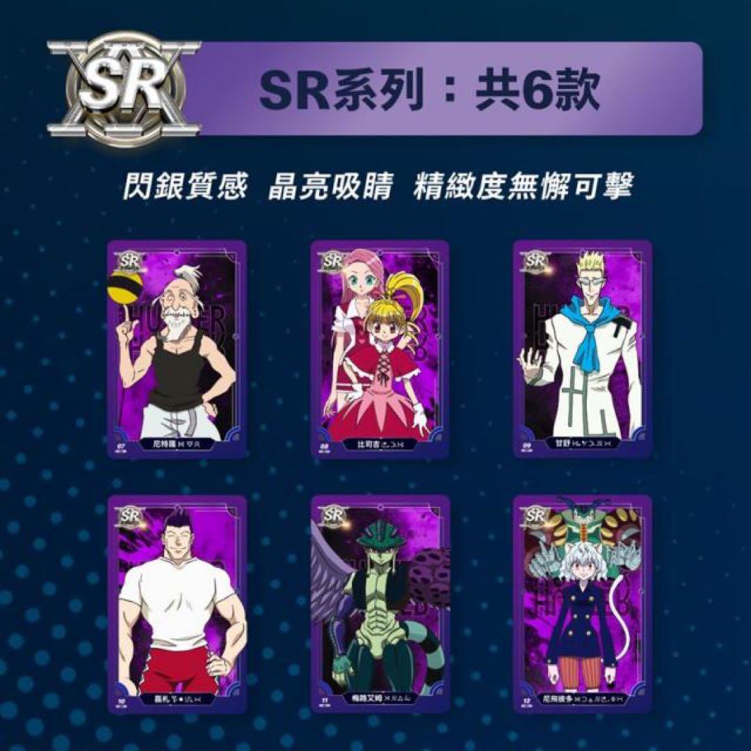 24枚 セット ハンターハンター マクドナルド 台湾限定コラボ カード