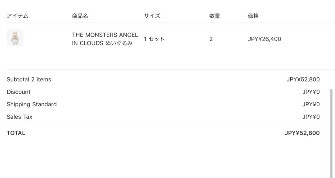 THE MONSTERS ANGEL IN CLOUDS ぬいぐるみ