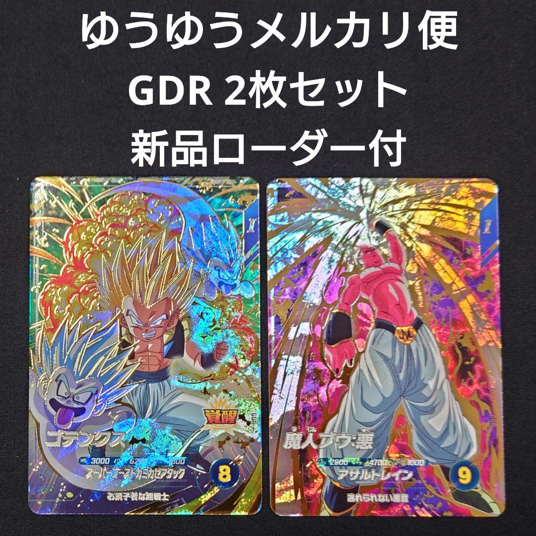 ゴテンクス 魔人ブウ悪 GDR SDV6-04066 スーパーダイバーズ SDV6弾 魔人ブウ悪☆ ゴテンクス ドラゴンボールスーパーダイバーズ
