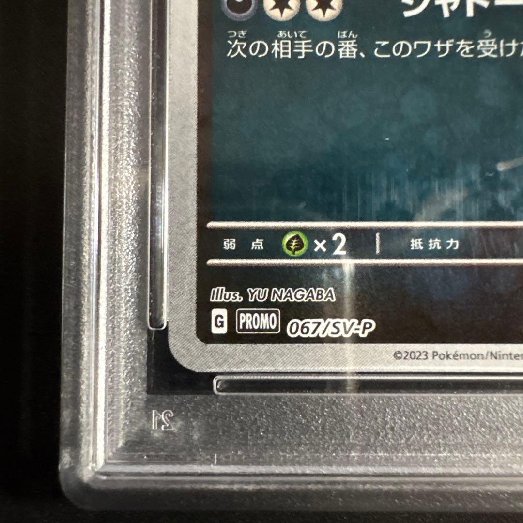 【PSA10】ブラッキー YU NAGABA プロモ 067/sv-p