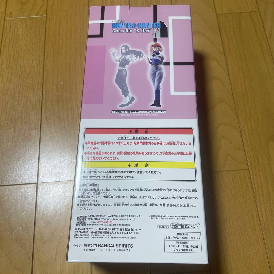 HUNTER×HUNTER 一番くじ　C賞　ヒソカ