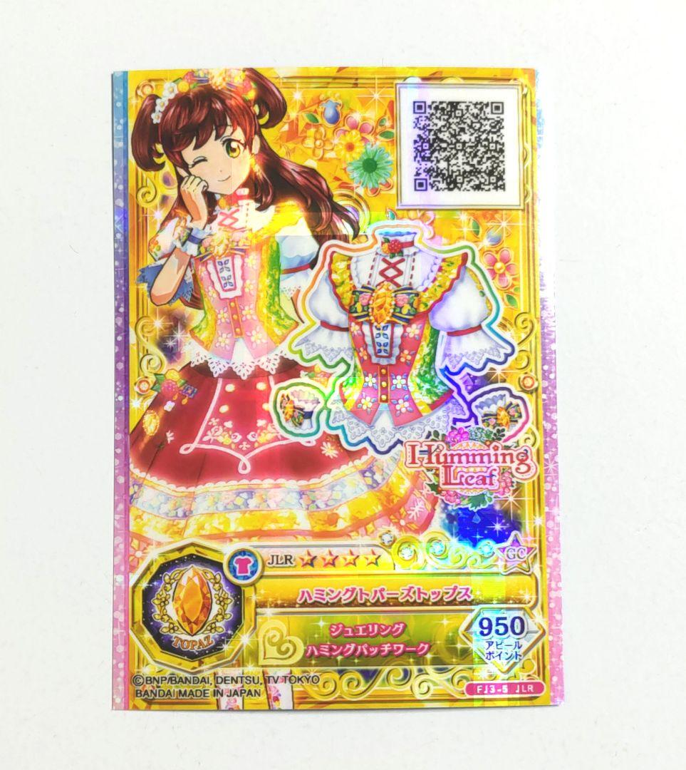 アイカツフレンズ カード ハミングトパーズトップス ハミングリーフ