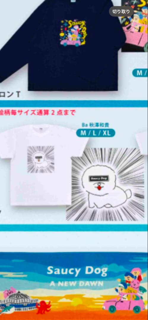saucy dog おえかきTシャツ (秋澤和貴) M - メルカリ