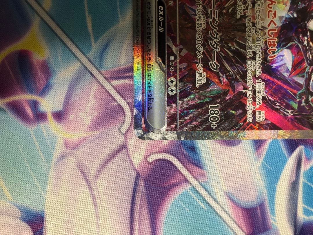 シャイニーリザードンex sar 状態-A